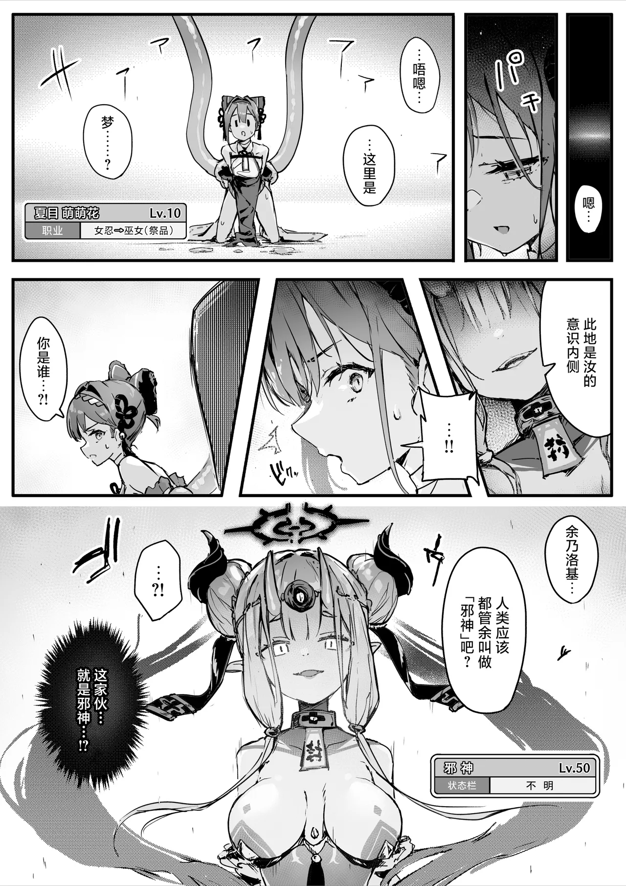 Hyakudaku no TouKengen Seshi Jahen | 百浊之塔 贰 邪祟显现篇 - Page 15
