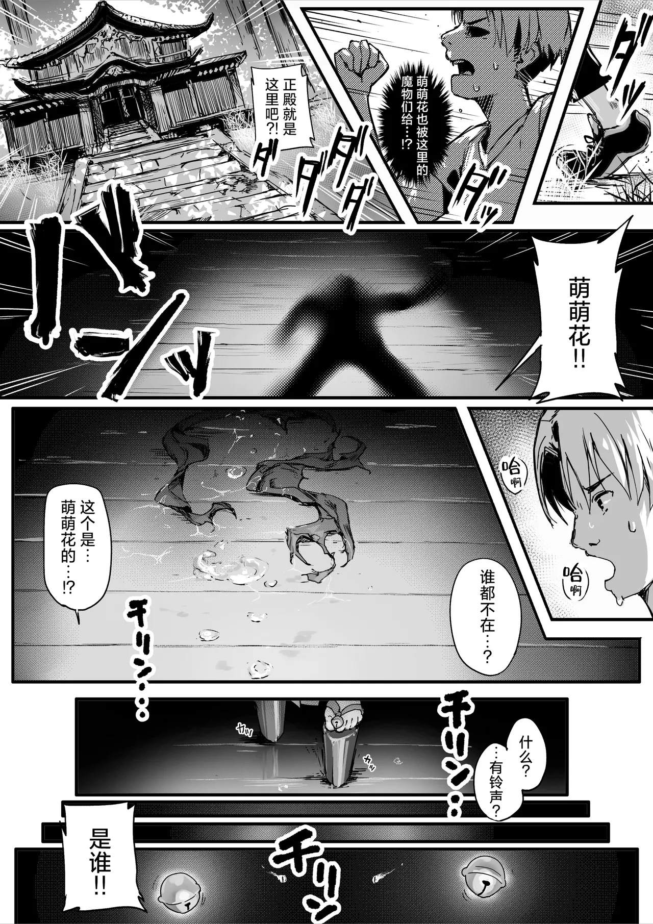 Hyakudaku no TouKengen Seshi Jahen | 百浊之塔 贰 邪祟显现篇 - Page 6