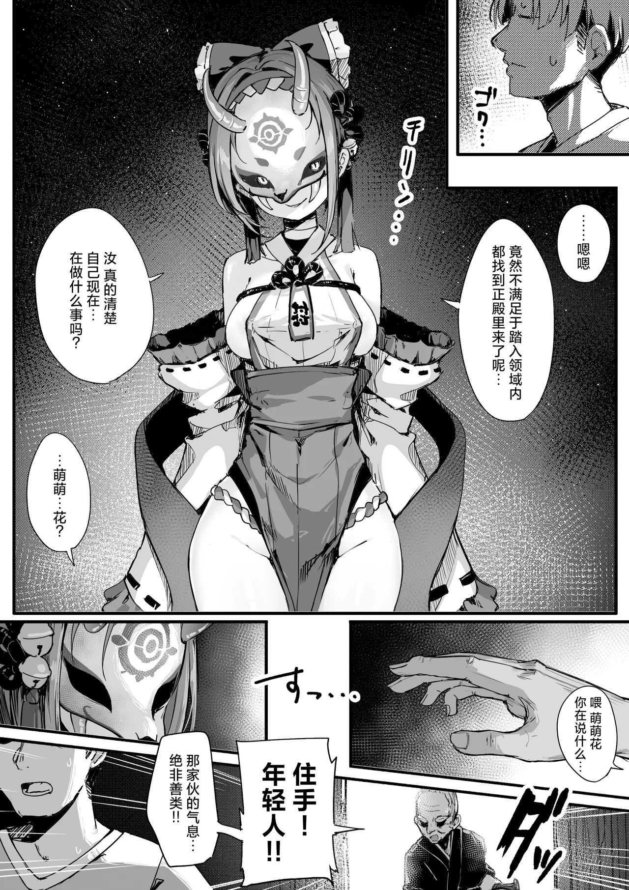 Hyakudaku no TouKengen Seshi Jahen | 百浊之塔 贰 邪祟显现篇 - Page 7