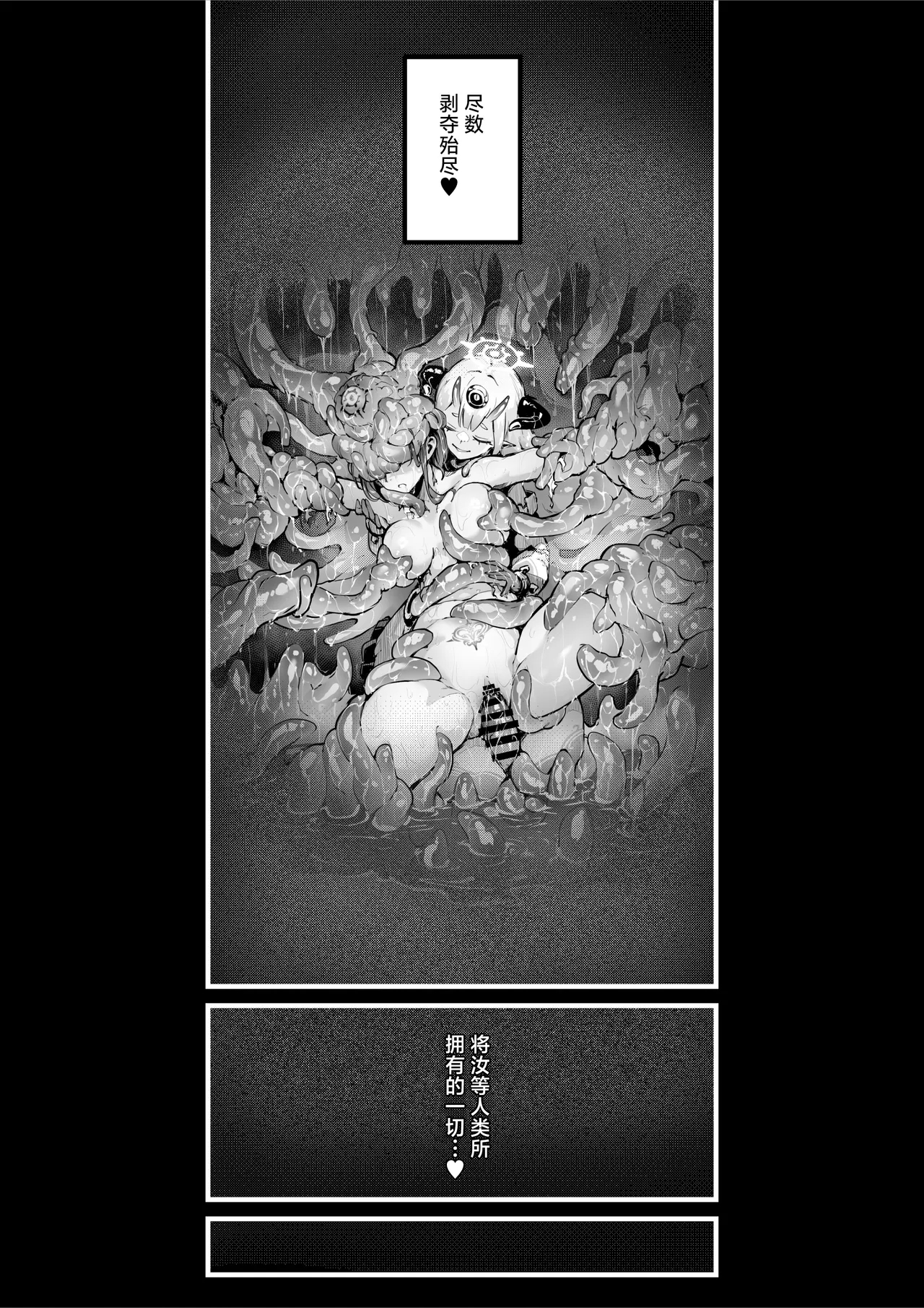 Hyakudaku no TouKengen Seshi Jahen | 百浊之塔 贰 邪祟显现篇 - Page 76