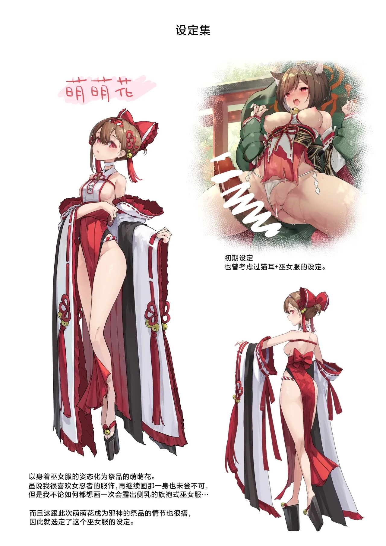 Hyakudaku no TouKengen Seshi Jahen | 百浊之塔 贰 邪祟显现篇 - Page 80