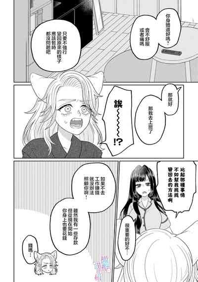 watashi dake no kamisama ~04｜只属于我的神明～为了恢复力量求亲亲～02-04 6