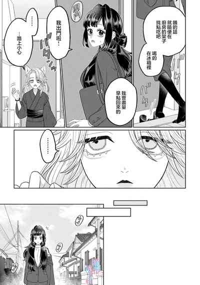 watashi dake no kamisama ~04｜只属于我的神明～为了恢复力量求亲亲～02-04 7