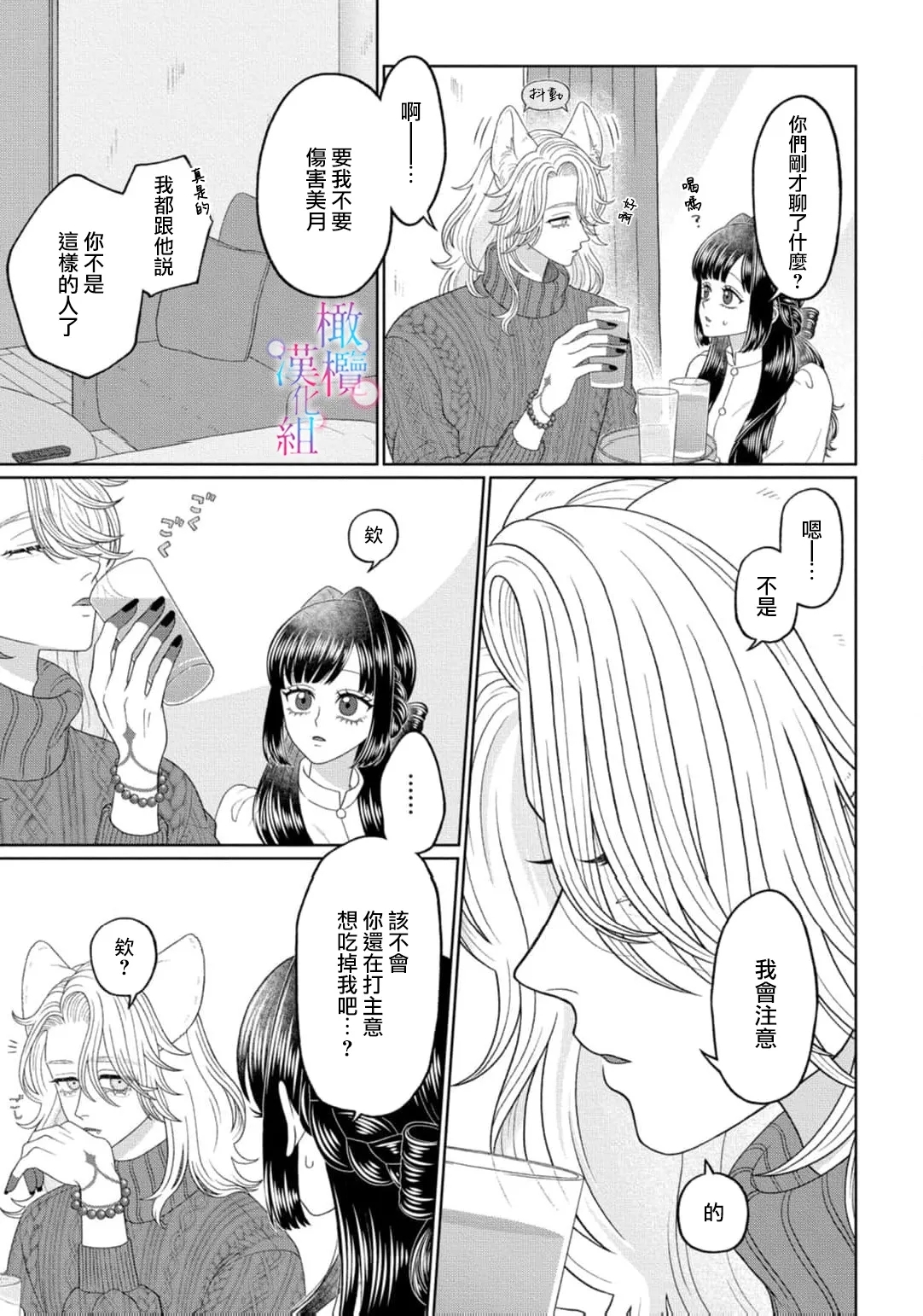 watashi dake no kamisama ~04｜只属于我的神明～为了恢复力量求亲亲～02-04 - Page 81