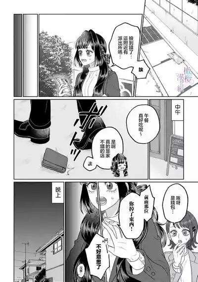 watashi dake no kamisama ~04｜只属于我的神明～为了恢复力量求亲亲～02-04 8