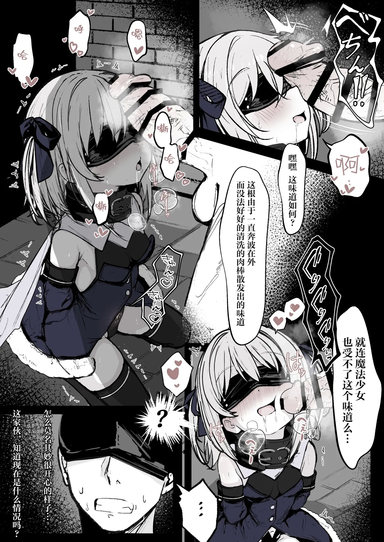 魔力切れで身動きが取れない魔法少女相手に負ける訳がないだろ!【暗影卫队来查地嗪了个人汉化】 3