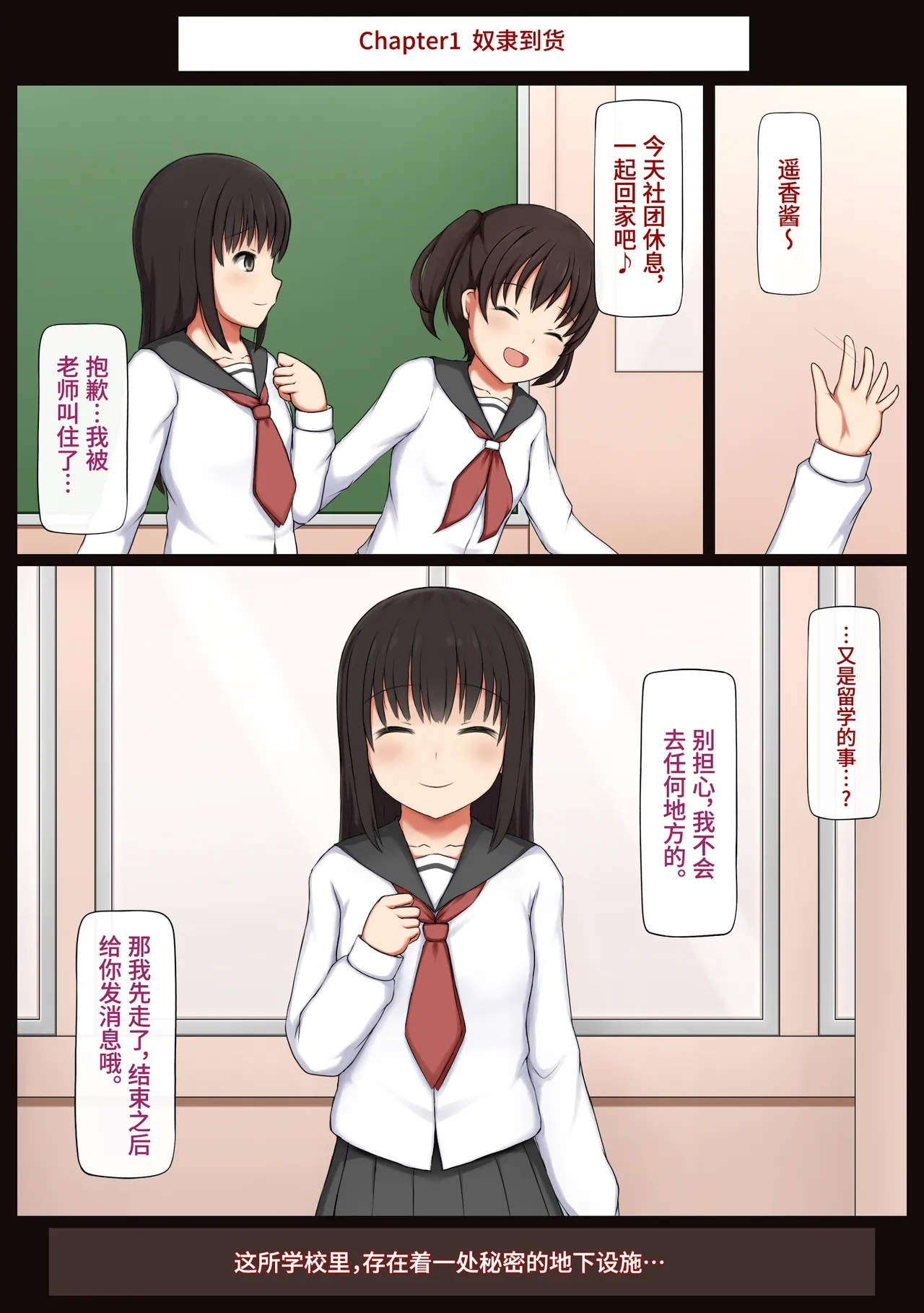 Gakkou Chika no Dorei Shijou | 学校地下的奴隶市场 - Page 3