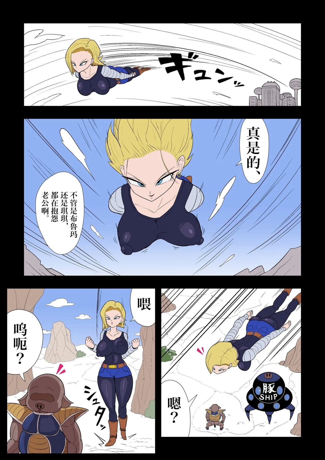 Saimin 18-gou - Page 3