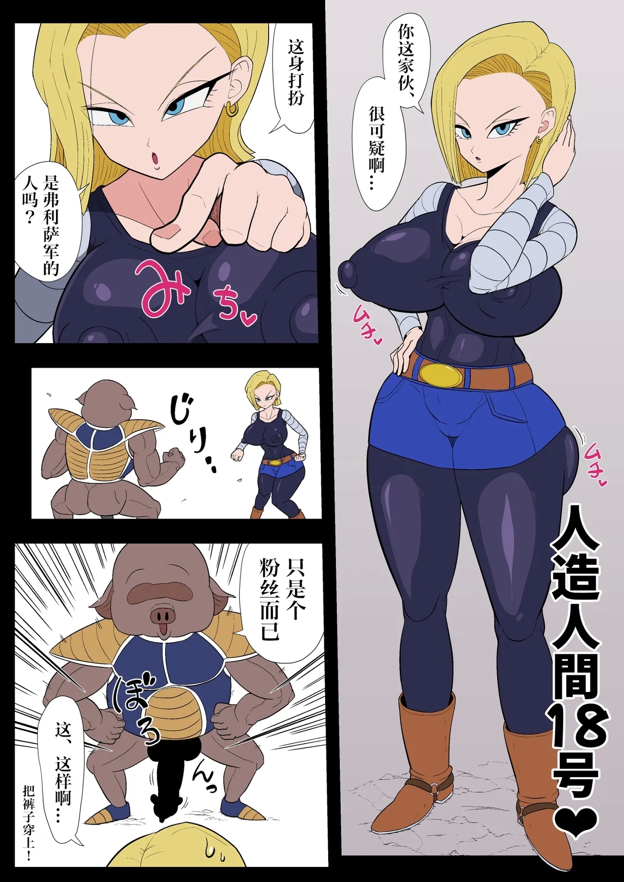 Saimin 18-gou - Page 4