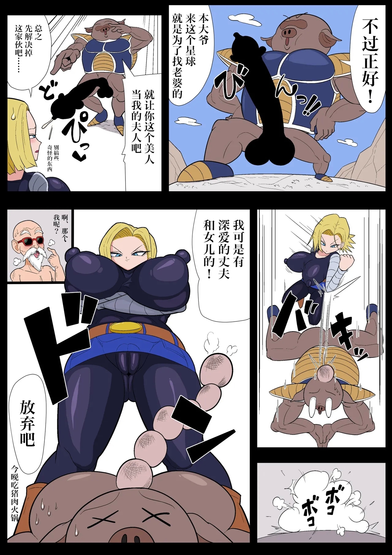 Saimin 18-gou - Page 5