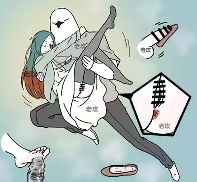 【老攻】非人哉同人10 1