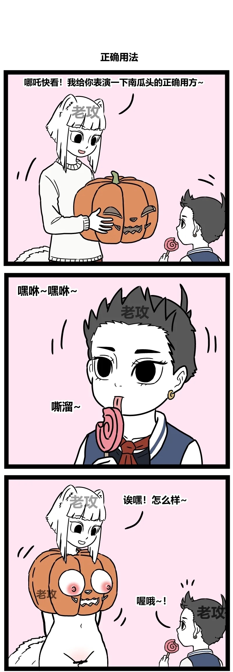 【老攻】非人哉同人10 - Page 2