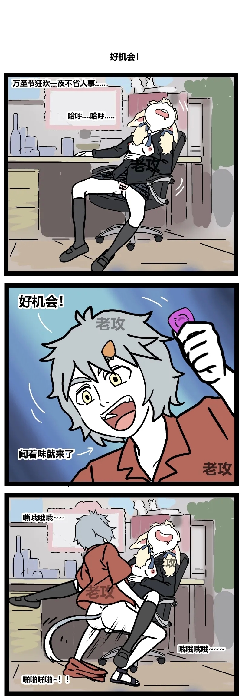 【老攻】非人哉同人10 - Page 5