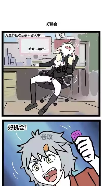 【老攻】非人哉同人10 5