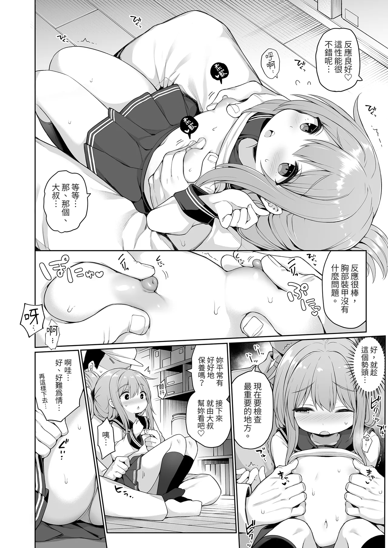 電ちゃんの司令官には言えないヒミツ♡ | 小電不能告訴指揮官的祕密♡ - Page 10