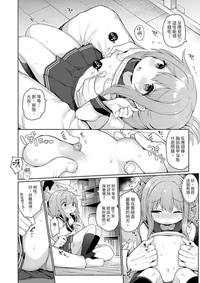 電ちゃんの司令官には言えないヒミツ♡ | 小電不能告訴指揮官的祕密♡ 10