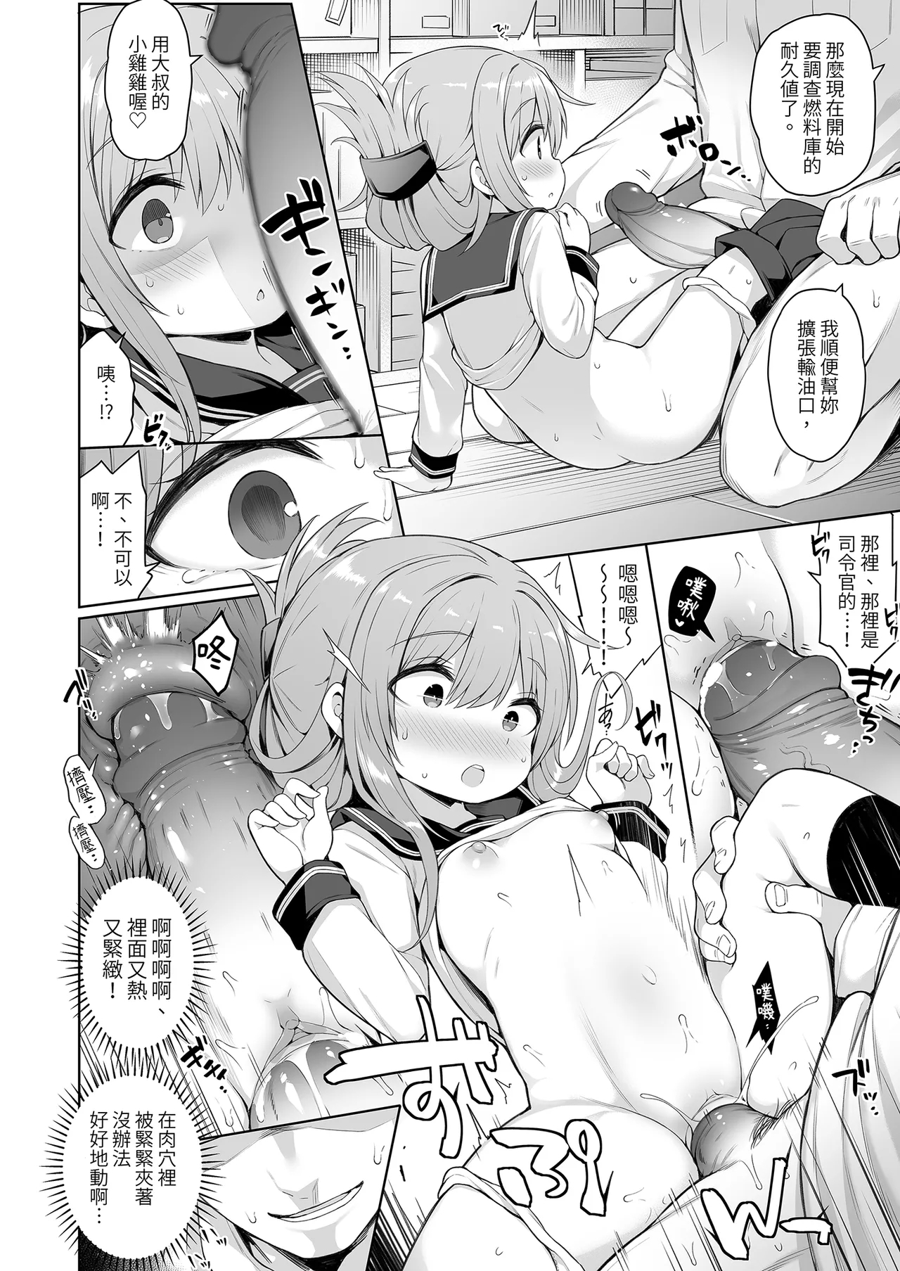 電ちゃんの司令官には言えないヒミツ♡ | 小電不能告訴指揮官的祕密♡ - Page 12