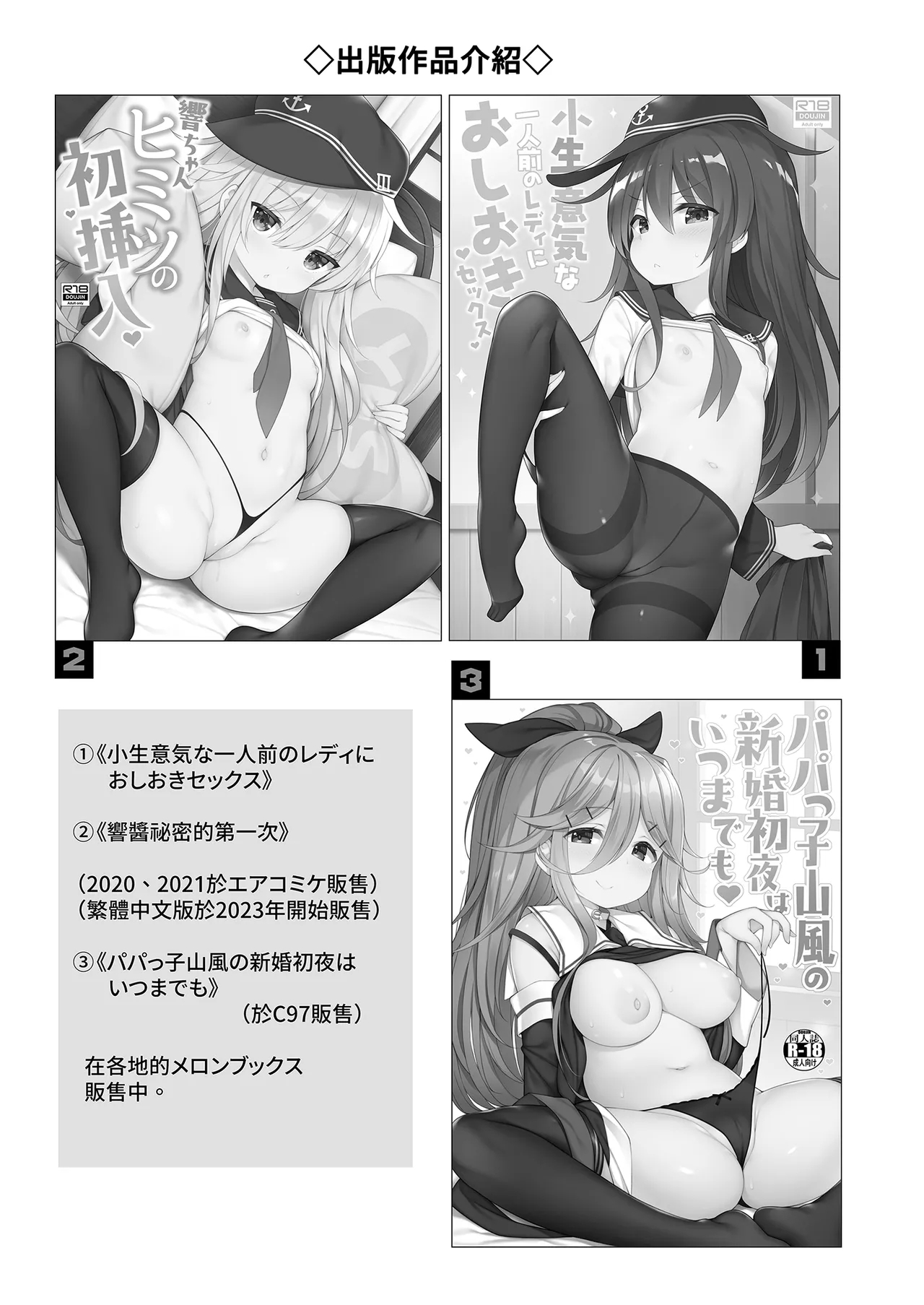 電ちゃんの司令官には言えないヒミツ♡ | 小電不能告訴指揮官的祕密♡ - Page 25