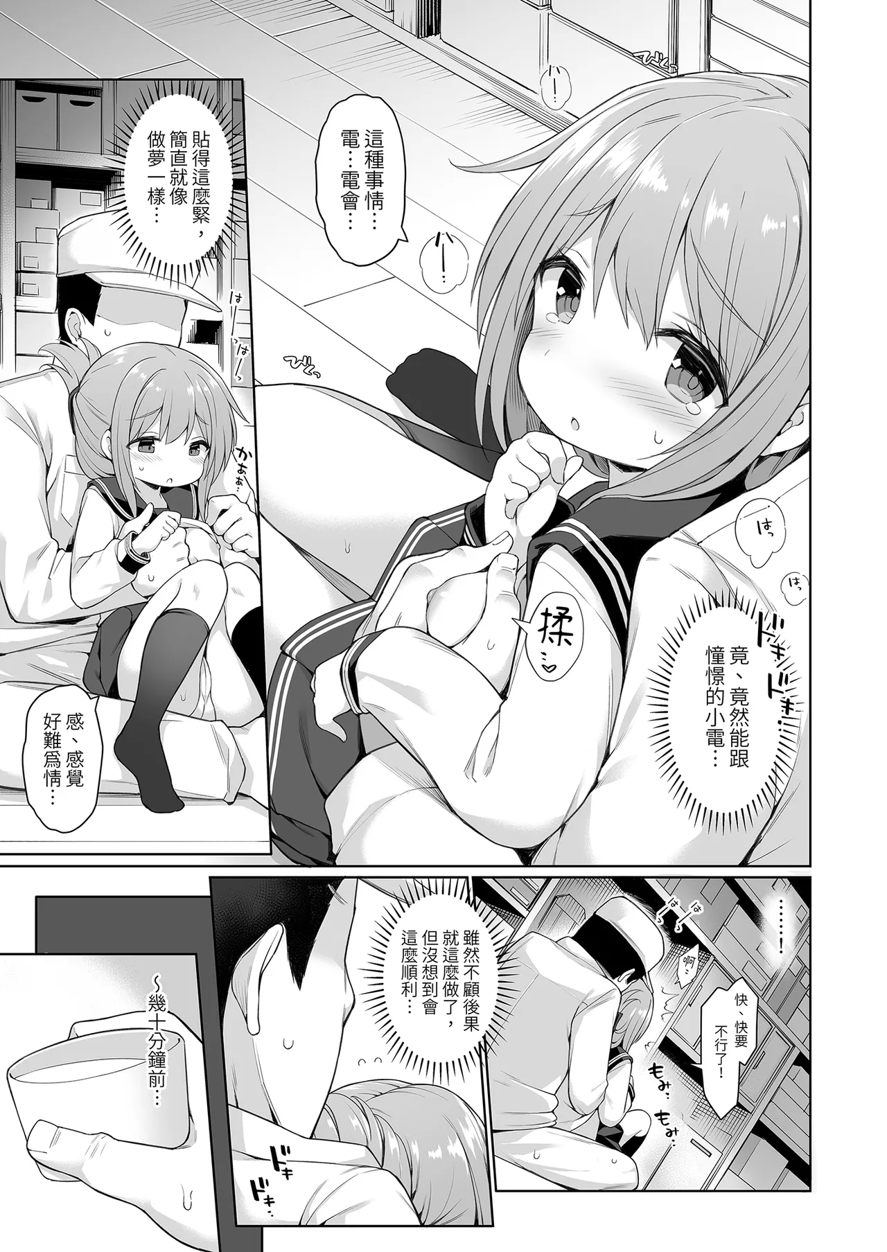電ちゃんの司令官には言えないヒミツ♡ | 小電不能告訴指揮官的祕密♡ - Page 5