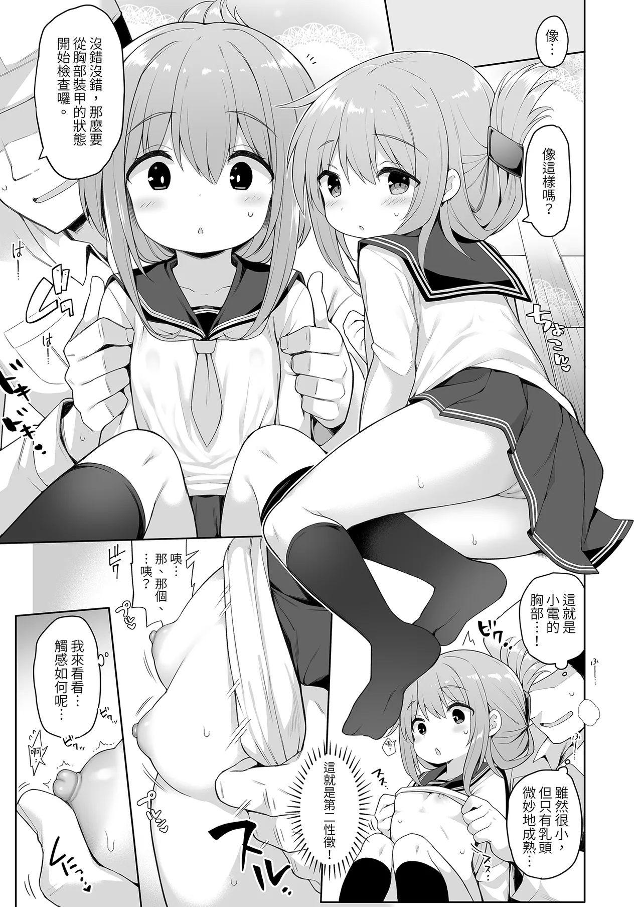 電ちゃんの司令官には言えないヒミツ♡ | 小電不能告訴指揮官的祕密♡ - Page 9