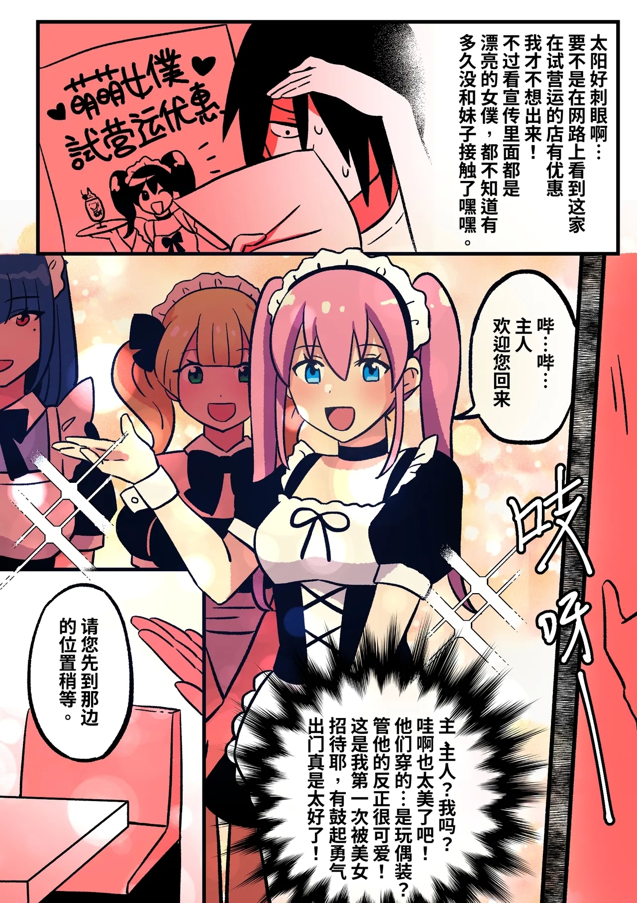 女僕Kig咖啡厅 - Page 1