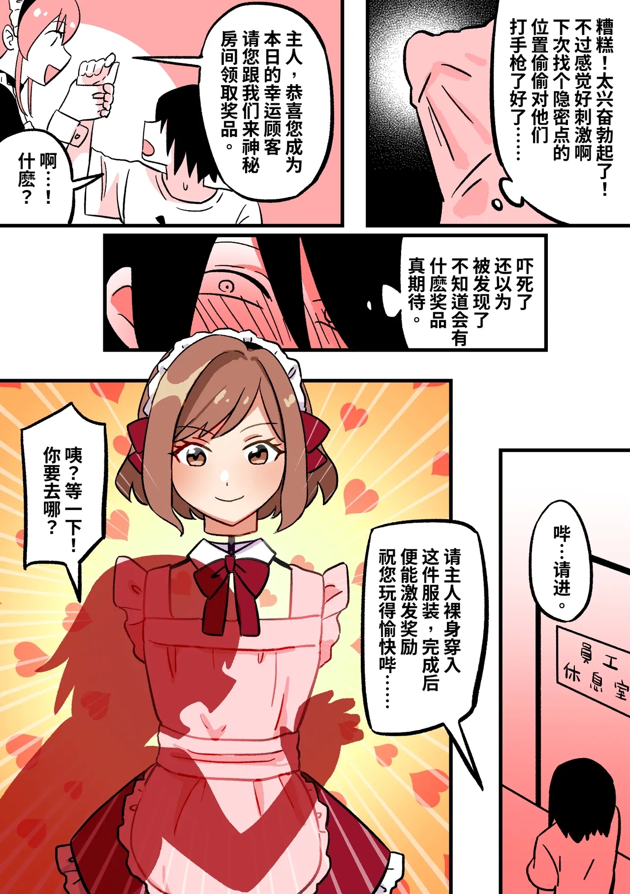 女僕Kig咖啡厅 - Page 3