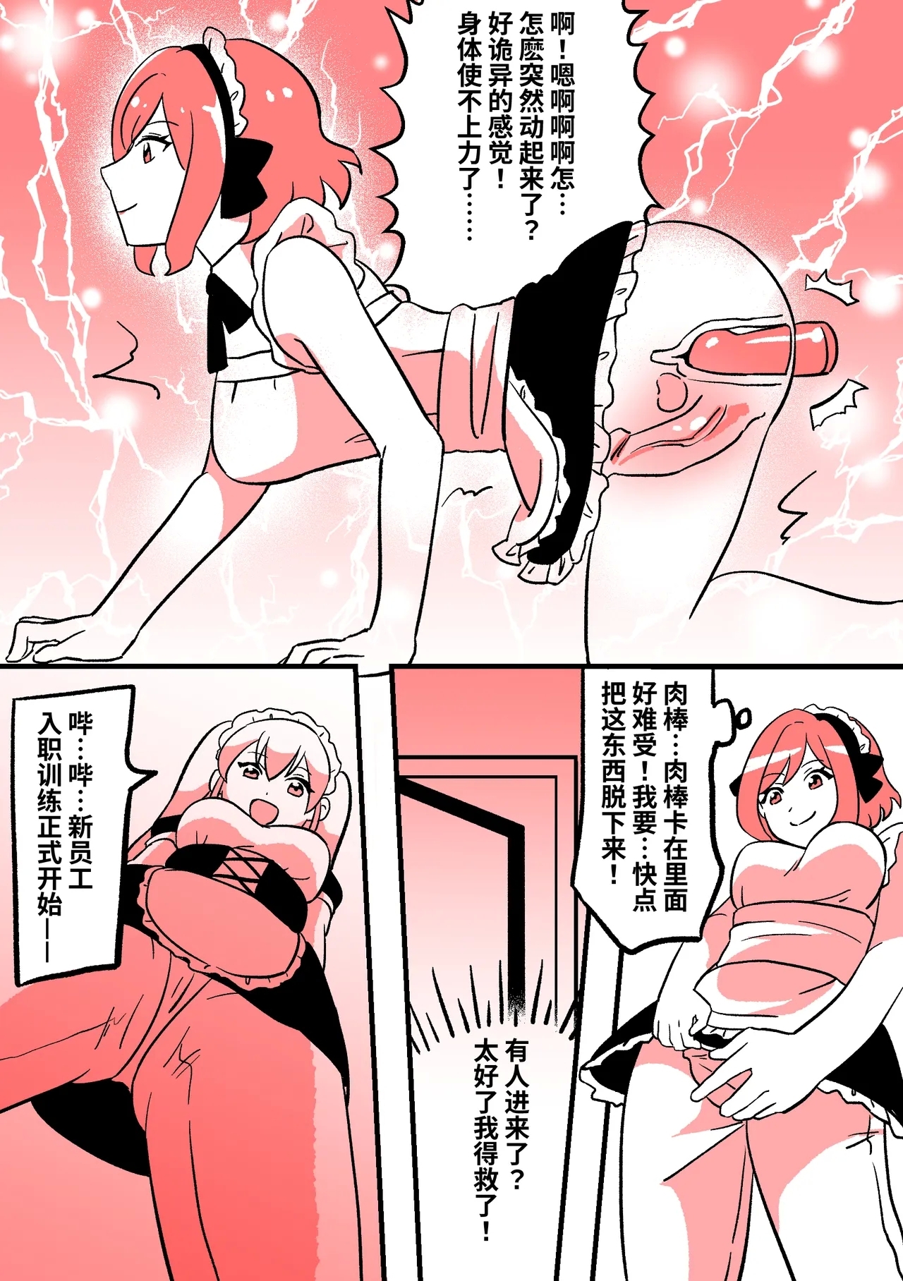 女僕Kig咖啡厅 - Page 6