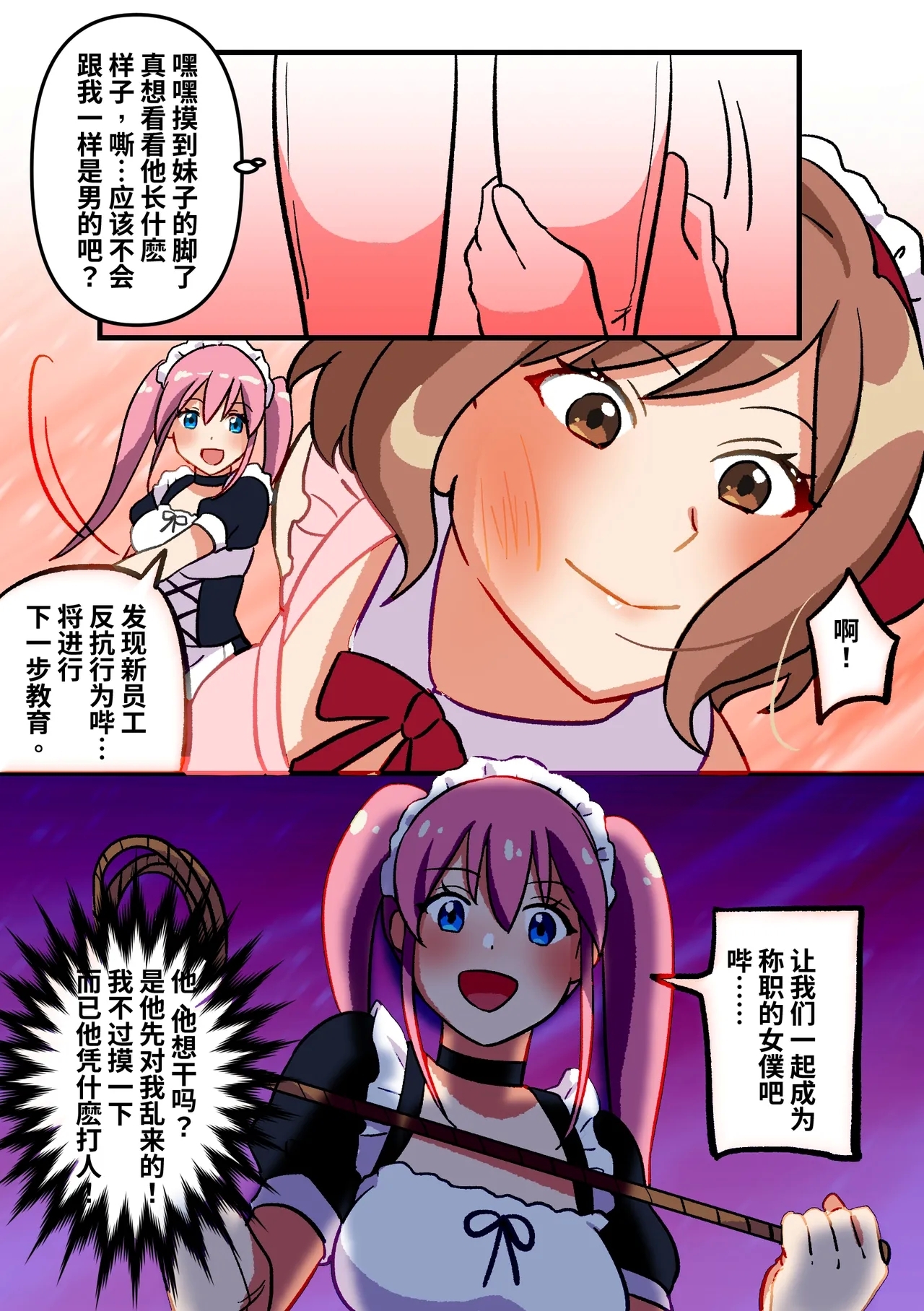 女僕Kig咖啡厅 - Page 8