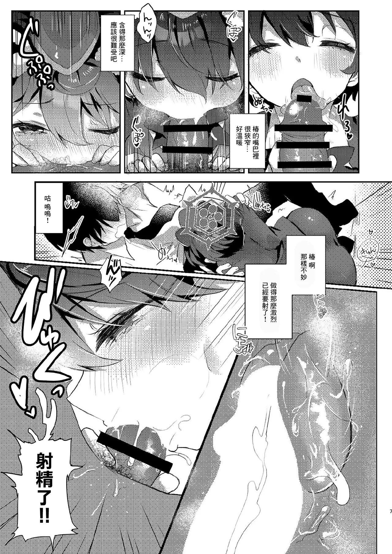 Sensei no Ochinpo Tour - Page 6
