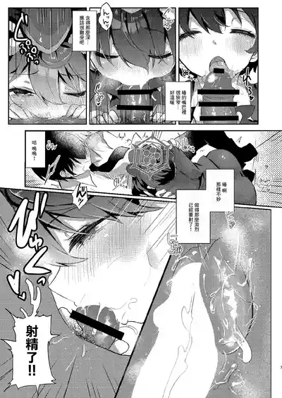 Sensei no Ochinpo Tour 6