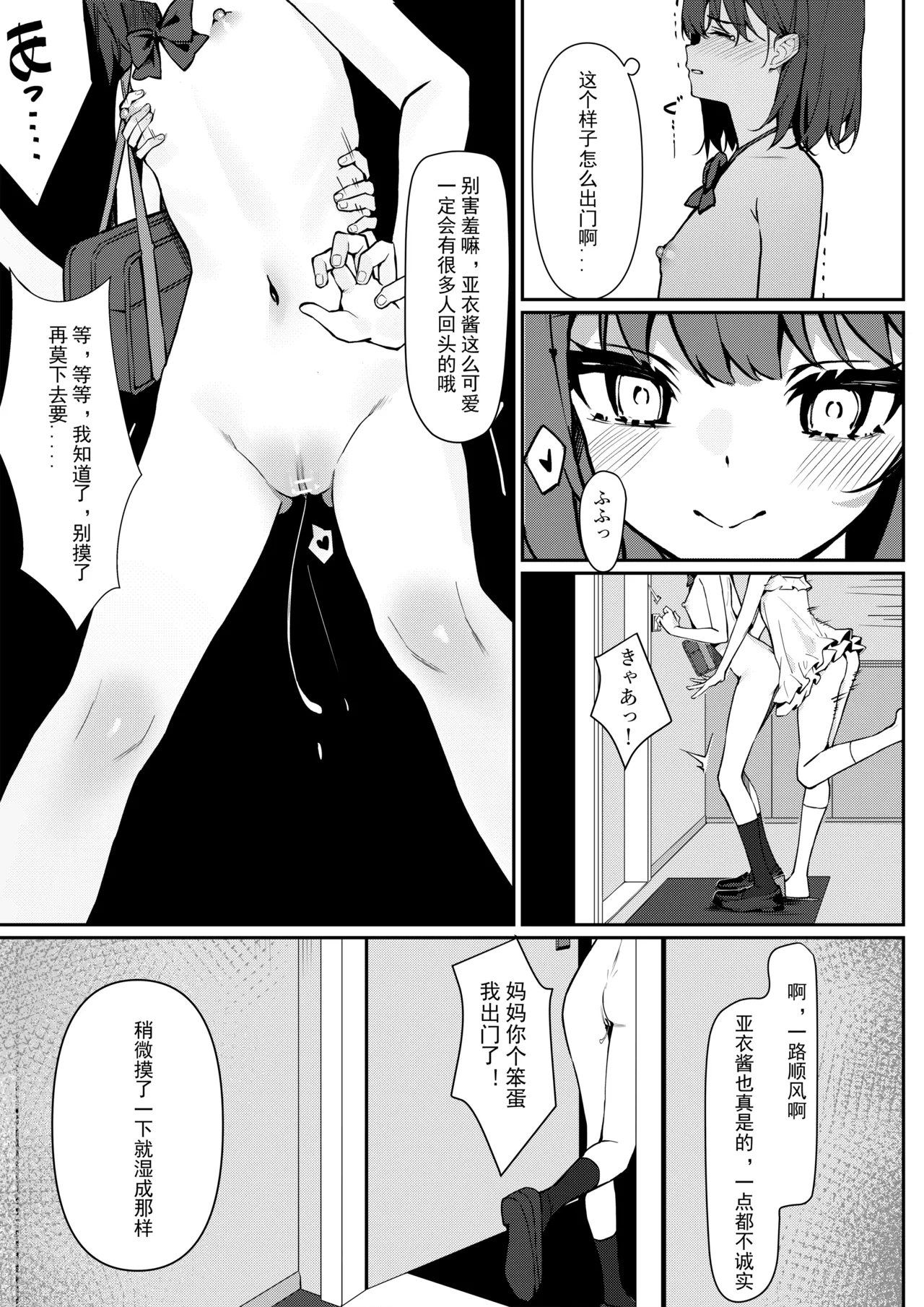 Kyou Kara Zenra Toukou | 从今天开始全裸登校 - Page 13