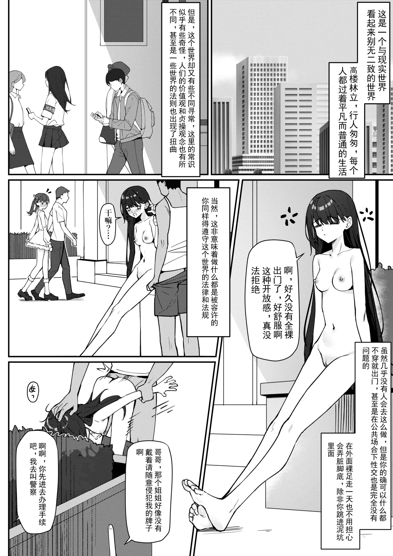 Kyou Kara Zenra Toukou | 从今天开始全裸登校 - Page 6