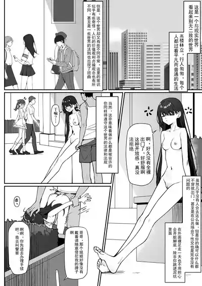 Kyou Kara Zenra Toukou | 从今天开始全裸登校 6