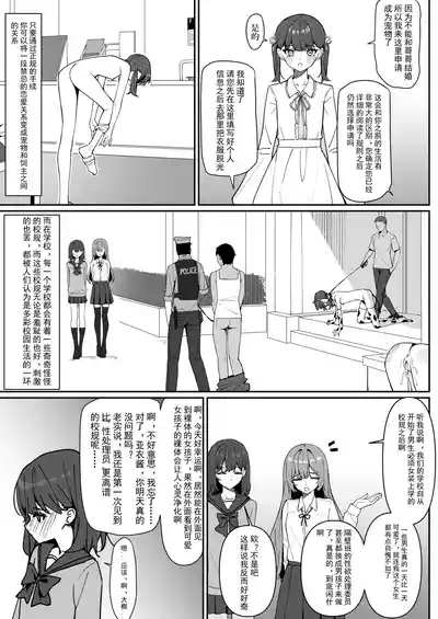 Kyou Kara Zenra Toukou | 从今天开始全裸登校 7