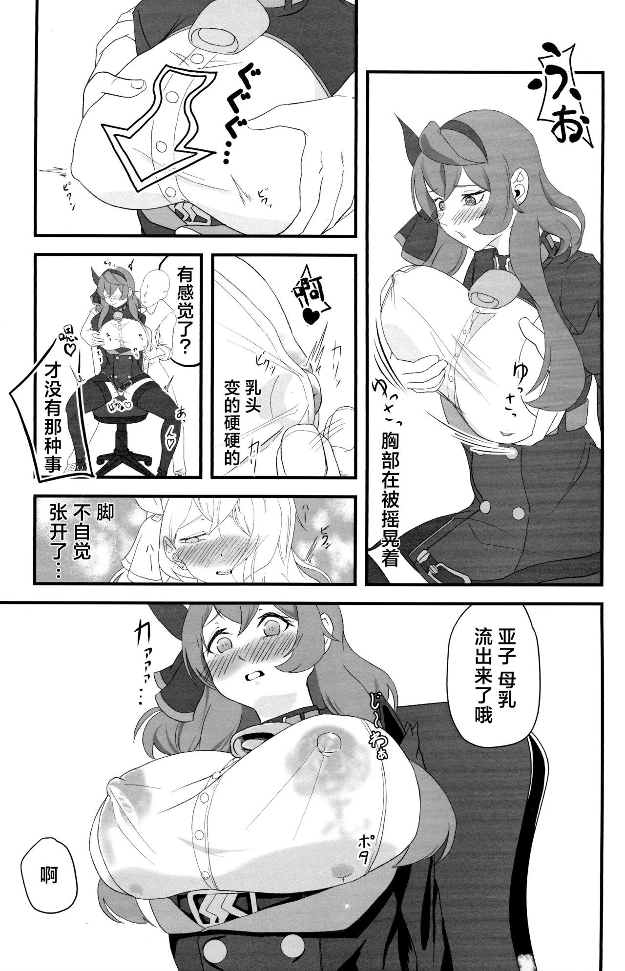 Sensei no Sei desu kara ne| 都是因为老师的错呢『牛』 - Page 9