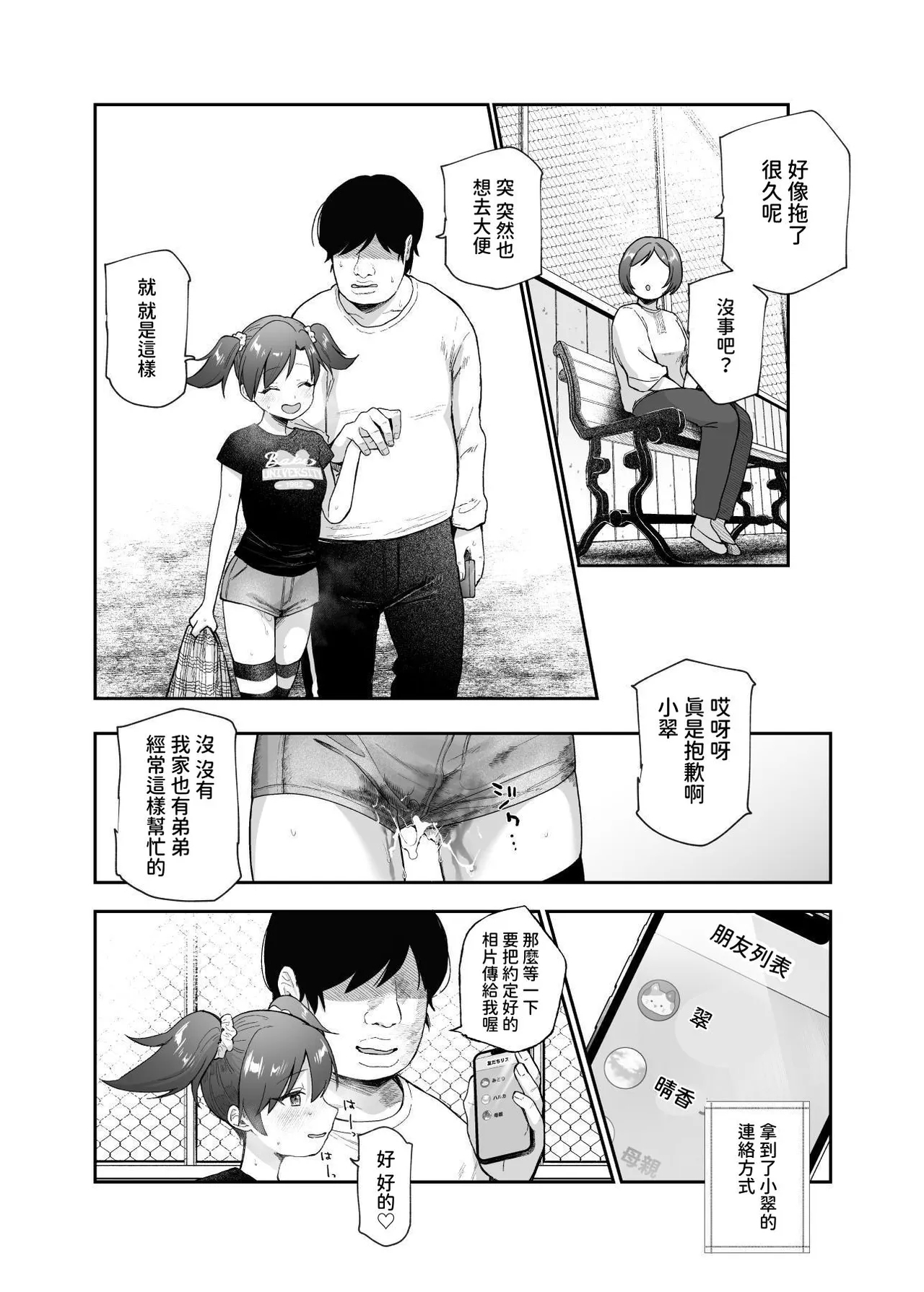 Amayakashi 120% Totsuzen Chiisai Ko Atsukai sareru Ore EX Demo Chinko o Miseru to Bosei ga Seiyoku ni Henkan - Page 35