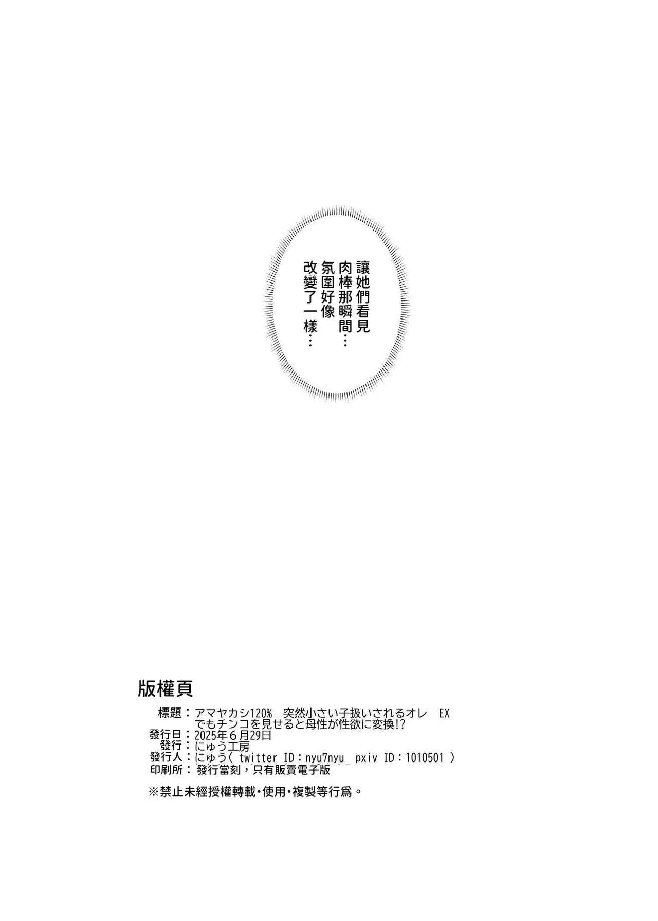 Amayakashi 120% Totsuzen Chiisai Ko Atsukai sareru Ore EX Demo Chinko o Miseru to Bosei ga Seiyoku ni Henkan - Page 38