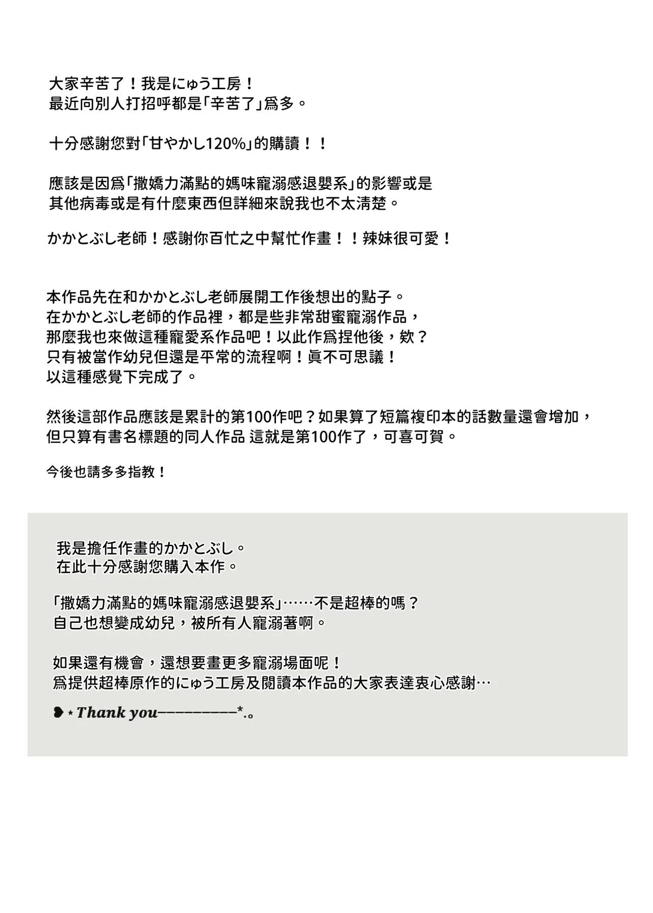 Amayakashi 120% Totsuzen Chiisai Ko Atsukai sareru Ore EX Demo Chinko o Miseru to Bosei ga Seiyoku ni Henkan - Page 39