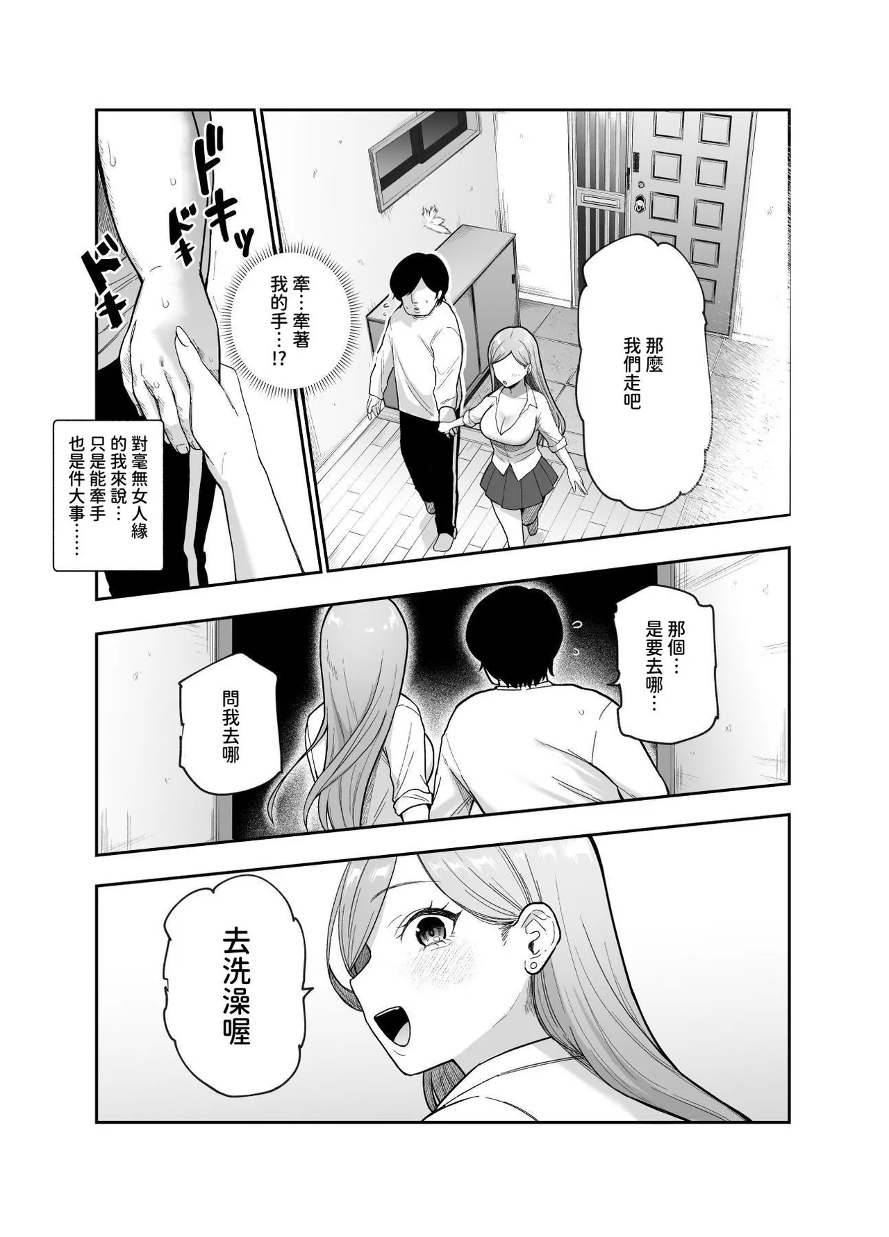 Amayakashi 120% Totsuzen Chiisai Ko Atsukai sareru Ore EX Demo Chinko o Miseru to Bosei ga Seiyoku ni Henkan - Page 8
