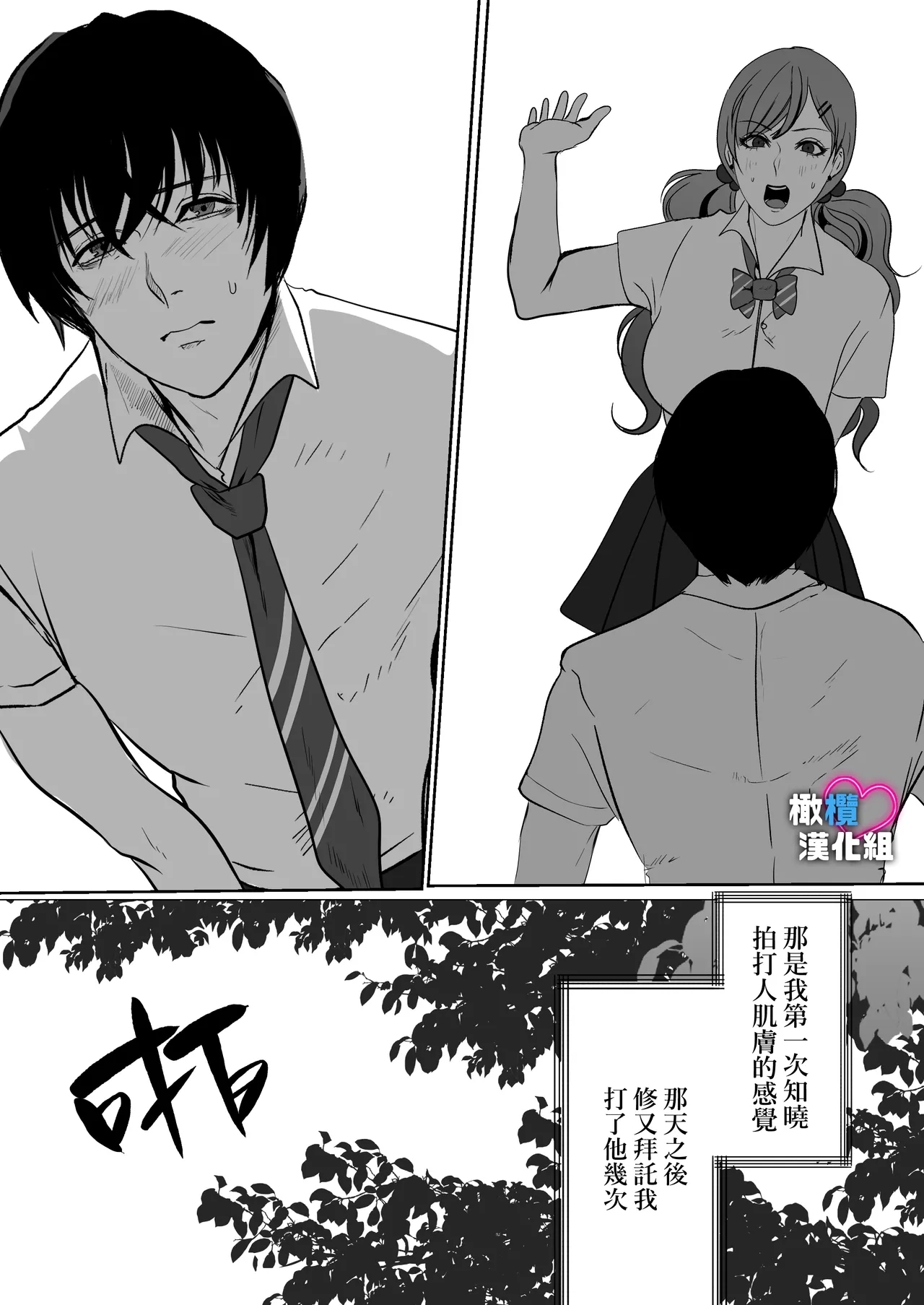 Dekinai Shū no nakase-kata | 把干不了的修弄哭的方法 - Page 11