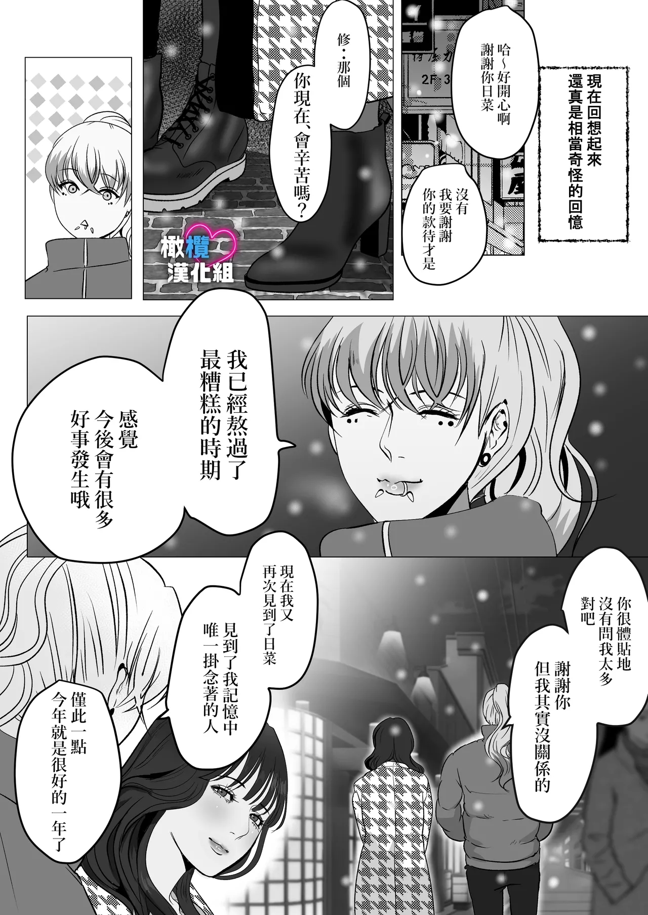 Dekinai Shū no nakase-kata | 把干不了的修弄哭的方法 - Page 12