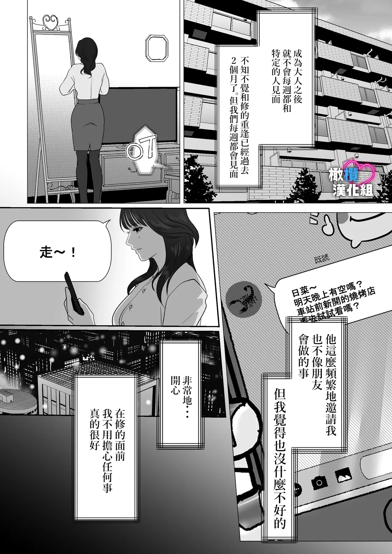Dekinai Shū no nakase-kata | 把干不了的修弄哭的方法 - Page 13