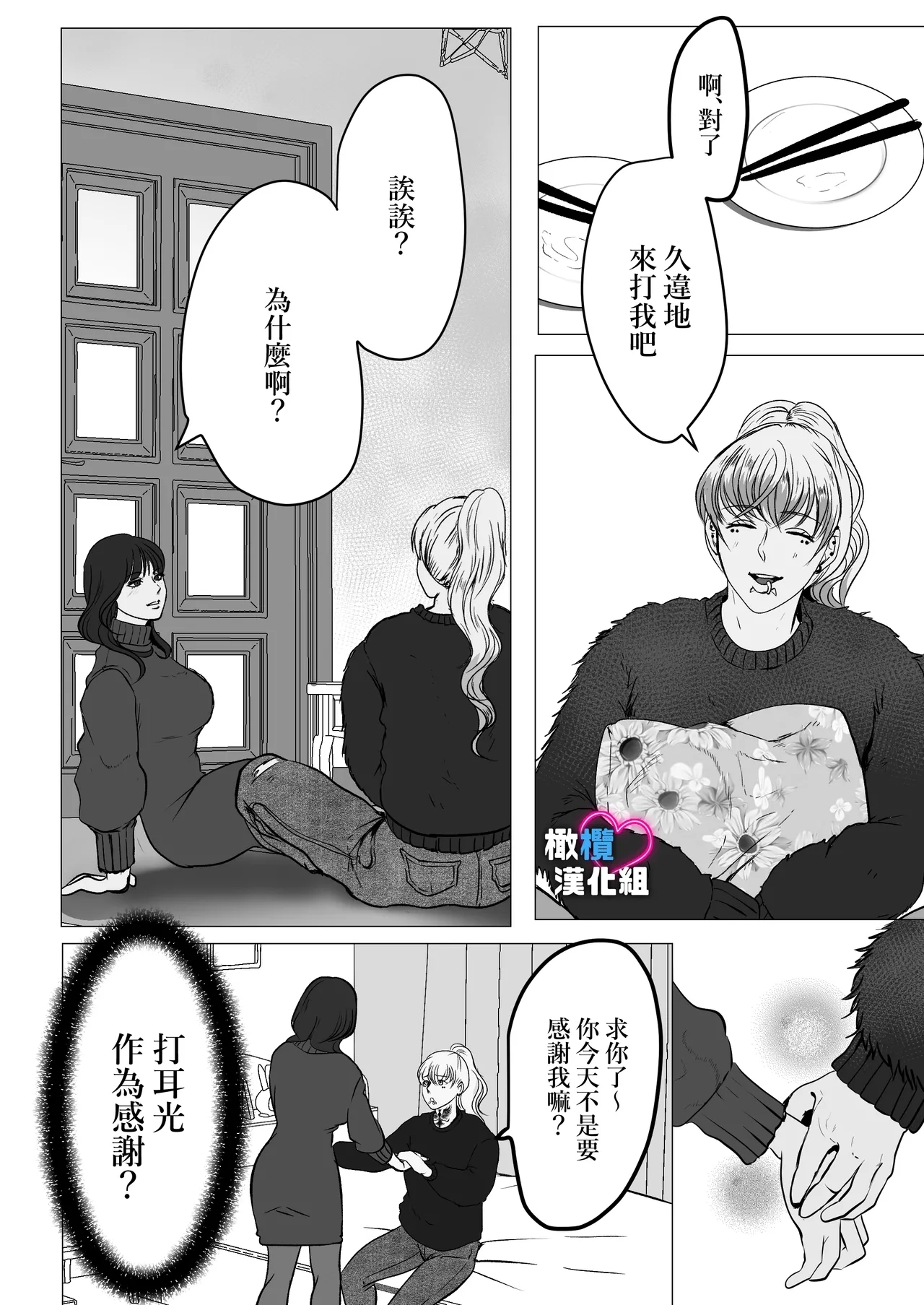 Dekinai Shū no nakase-kata | 把干不了的修弄哭的方法 - Page 15