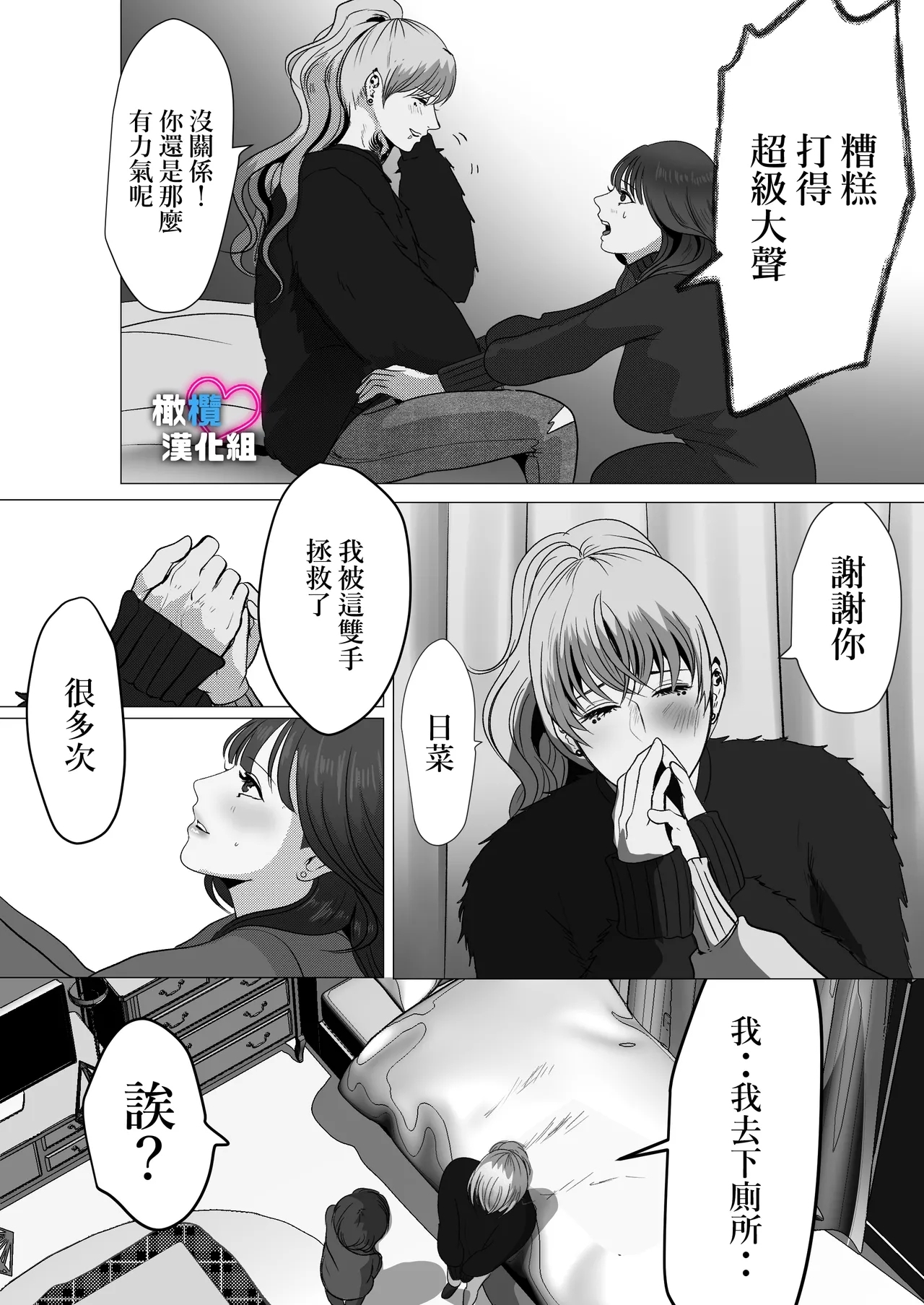 Dekinai Shū no nakase-kata | 把干不了的修弄哭的方法 - Page 18