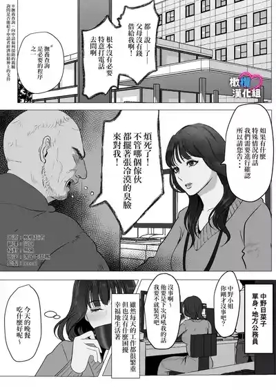 Dekinai Shū no nakase-kata | 把干不了的修弄哭的方法 2