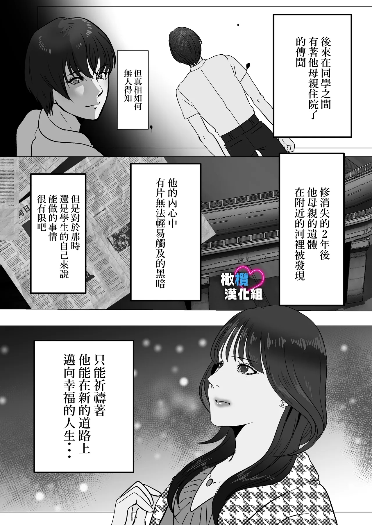 Dekinai Shū no nakase-kata | 把干不了的修弄哭的方法 - Page 5