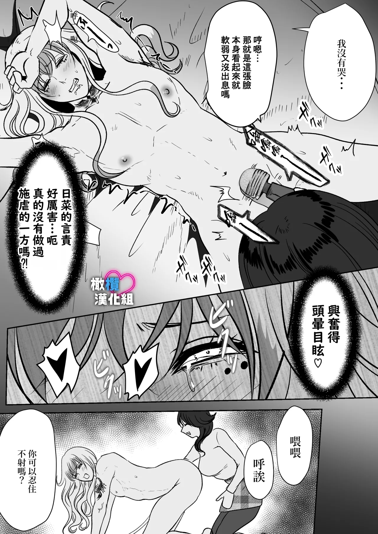 Dekinai Shū no nakase-kata | 把干不了的修弄哭的方法 - Page 52