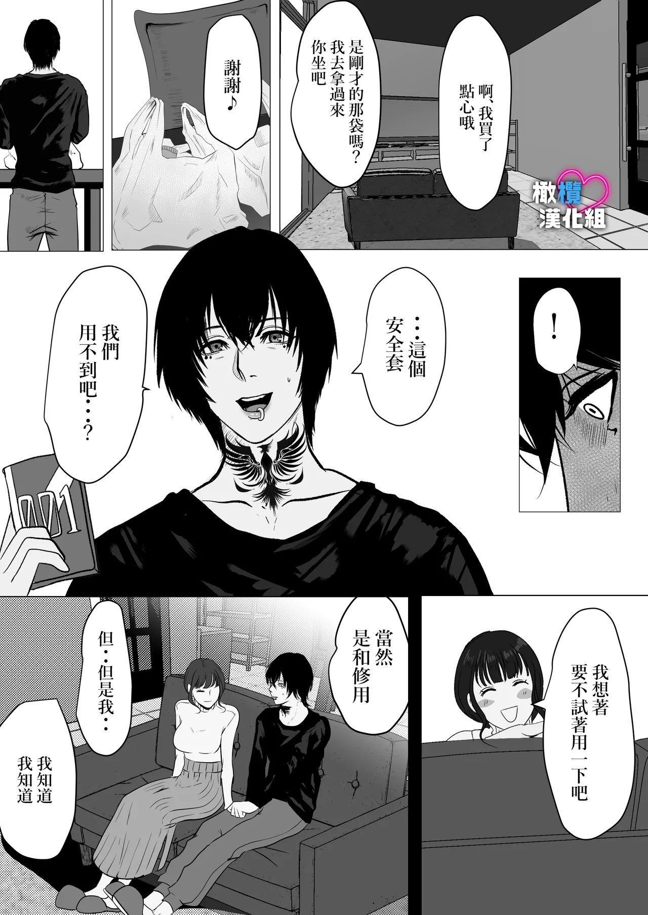 Dekinai Shū no nakase-kata | 把干不了的修弄哭的方法 - Page 60