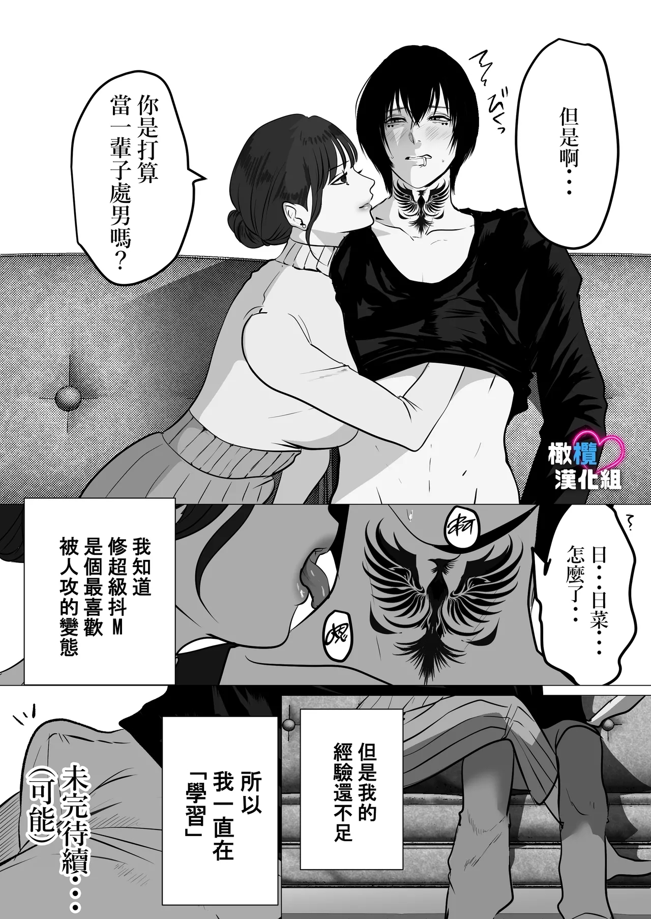 Dekinai Shū no nakase-kata | 把干不了的修弄哭的方法 - Page 61