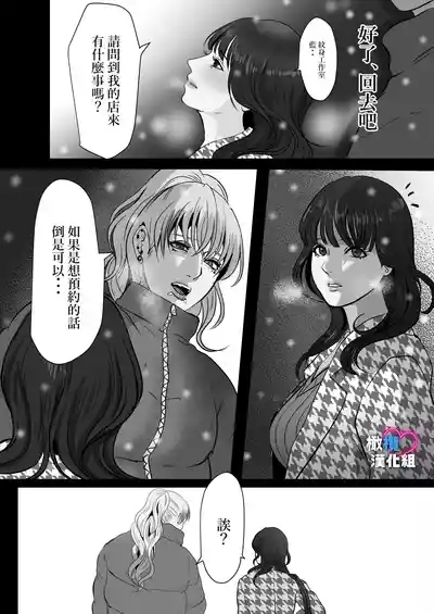 Dekinai Shū no nakase-kata | 把干不了的修弄哭的方法 6